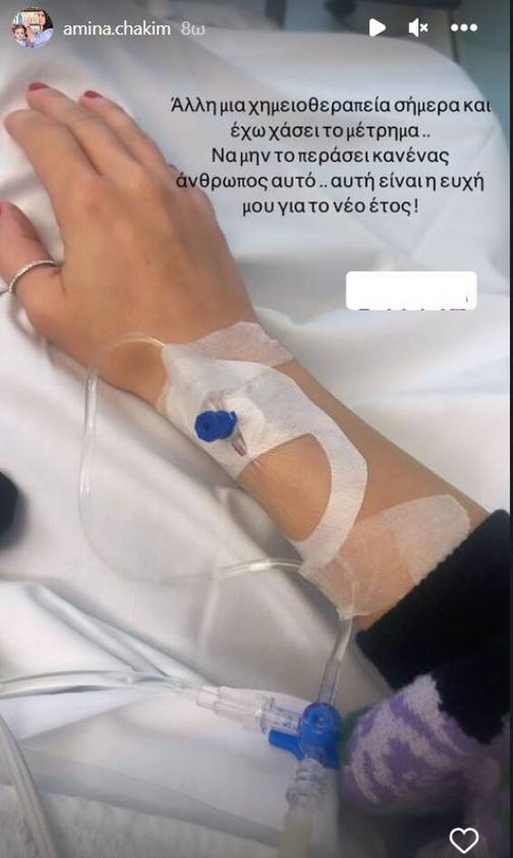 Αμίνα Χακίμ καρκίνος