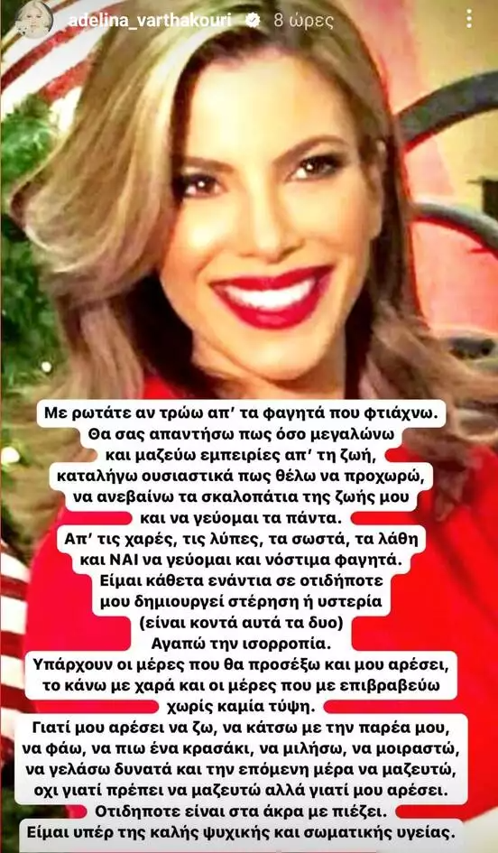 Αντελίνα Βαρθακούρη ανάρτηση 