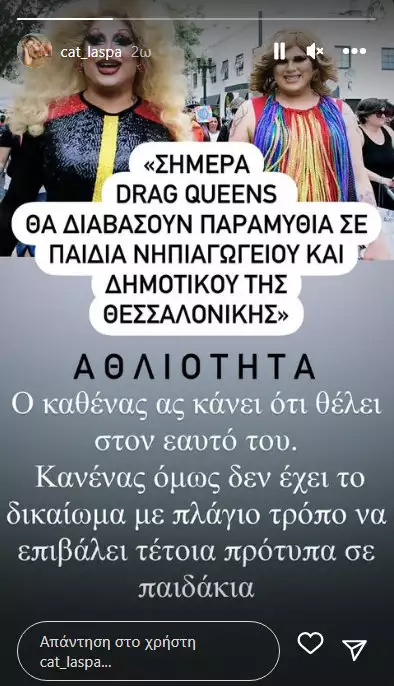 Κατερίνα Λάσπα ξέσπασμα 