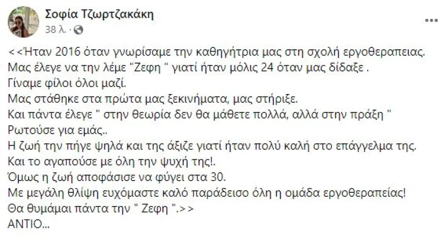 30χρονη πέθανε ενώ έτρωγε 