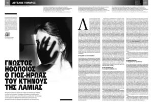 κτήνος της Λαμίας