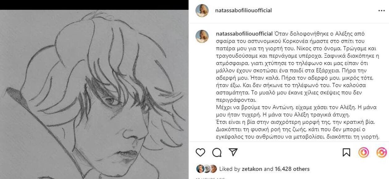 Οι ώρες αγωνίας για τη Νατάσα Μποφίλιου 