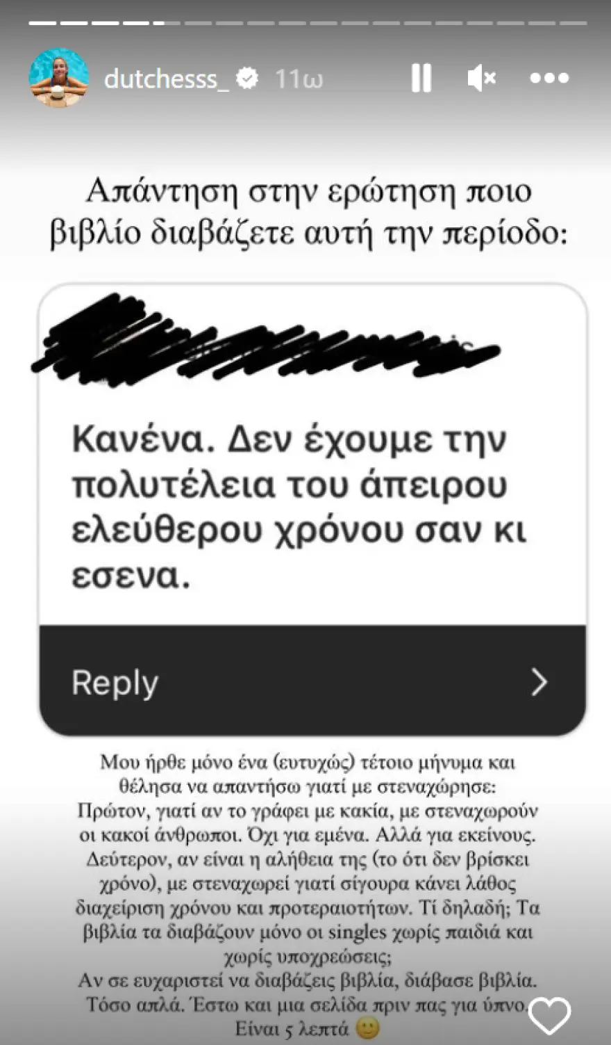 Δούκισσα Νομικού σχόλιο 