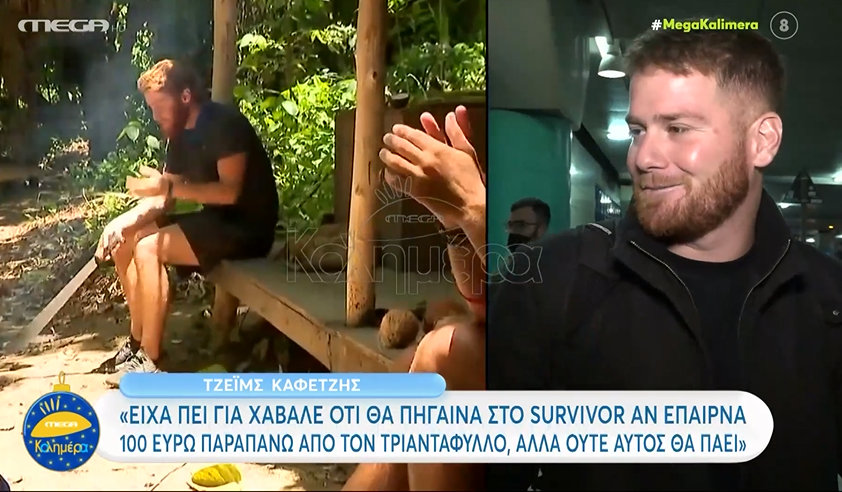 Τζέιμς Καφετζής