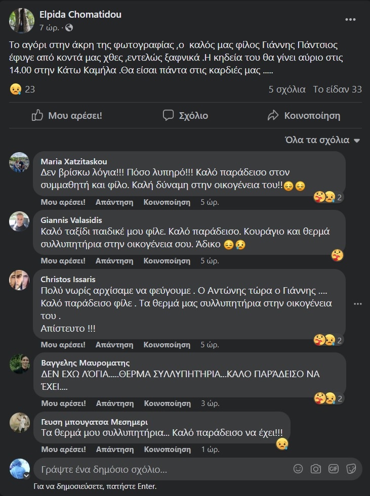 Γιάννης Πάντσιος